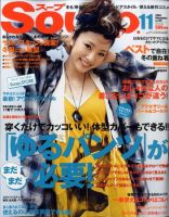 Soup.(スープ) vol.101 (発売日2009年09月23日) 表紙