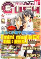 GUSH（ガッシュ） 表紙