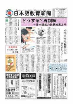 日本語教育新聞 50号 (発売日2009年10月08日) | 雑誌/定期購読の