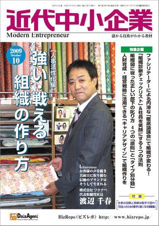 近代中小企業　速習 2009年10月号 (発売日2009年10月01日) 表紙