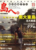 島へ。 50号 表紙