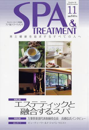 SPA & TREATMENT（スパ＆トリートメント） Vol.36 (発売日2009年10月20日) 表紙