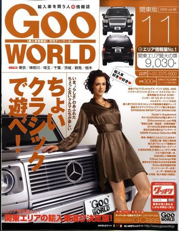 GOO WORLD関東版 2009年10月02日発売号 表紙