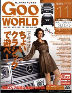 goo 販売 world 雑誌