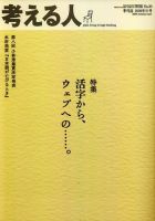 考える人のバックナンバー (2ページ目 30件表示) | 雑誌/定期購読の