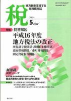 月刊　税 2004年5月号 (発売日2004年04月30日) 表紙