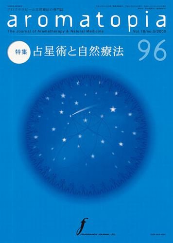 アロマトピア(aromatopia) No.96 (発売日2009年09月25日) 表紙