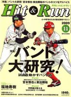 ヒットエンドラン 11月号 (発売日2009年09月26日) 表紙