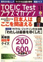 TOEIC Test プラス・マガジン 2009年11月号 (発売日2009年10月06日