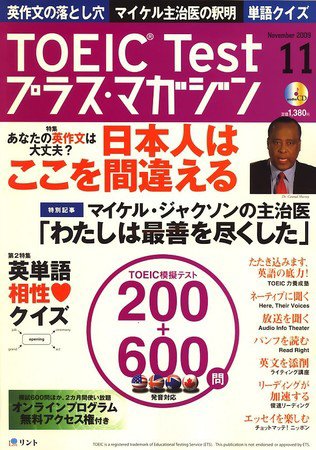 TOEIC Test プラス・マガジン 2009年11月号 (発売日2009年10月06日) 表紙