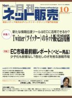 ネット販売 10月号 (発売日2009年09月25日) 表紙