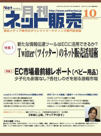 ネット販売 10月号 (発売日2009年09月25日) 表紙