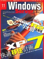 WindowsServerWorld 2009年09月24日発売号 表紙