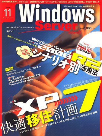WindowsServerWorld 2009年09月24日発売号 表紙