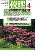 月刊　税理 2004年4月号 (発売日2004年04月20日) 表紙