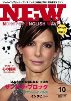 NONSTOP ENGLISH WAVE（ノンストップ・イングリッシュ・ウェーブ） 10月号 (発売日2009年09月25日) 表紙
