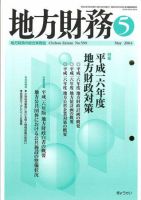 月刊 地方財務 2004年5月号 表紙