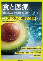 食と医療 35 (発売日2025年10月25日) 表紙