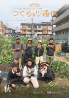 マイファームつくる通信 2025年11月号 (発売日2025年10月25日) 表紙