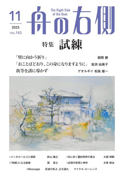 舟の右側 2025年11月号 (発売日2025年10月27日) 表紙