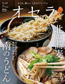 オセラの最新号【No.138 (発売日2025年10月25日)】| 雑誌/電子書籍