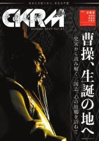 中國紀行CKRM （シーケーアールエム） 2025年10月29日発売号 表紙