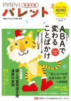 PriPriパレット 2025-2026年12.1月 (発売日2025年10月30日) 表紙