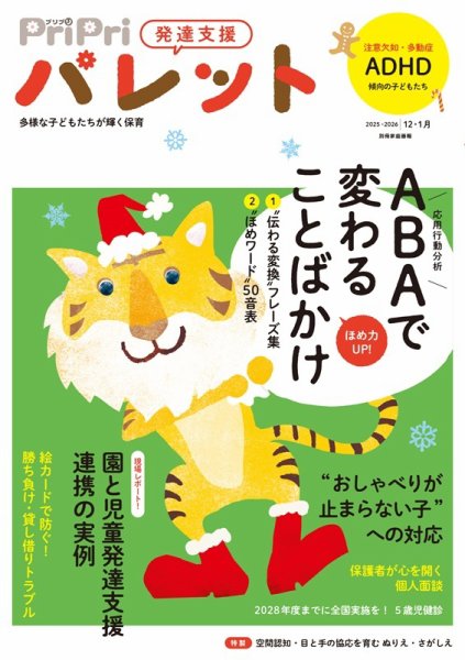 PriPriパレット 2025-2026年12.1月 (発売日2025年10月30日) 表紙