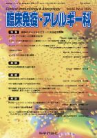 臨床免疫・アレルギー科 第84巻 第4号 表紙