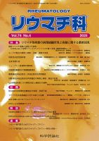 リウマチ科 第74巻 第4号 表紙