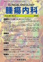 腫瘍内科 第36巻 第4号 表紙