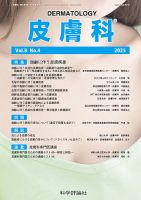皮膚科 第8巻 第4号 表紙