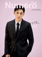 Numero TOKYO（ヌメロ・トウキョウ）増刊 2025年12月号増刊【吉沢亮表紙バージョン】 (発売日2025年10月28日) 表紙