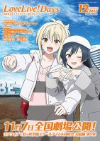 LoveLive！Days｜定期購読 - 雑誌のFujisan