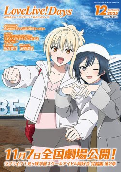LoveLive！Daysの最新号【2025年12月号 (発売日2025年10月30日
