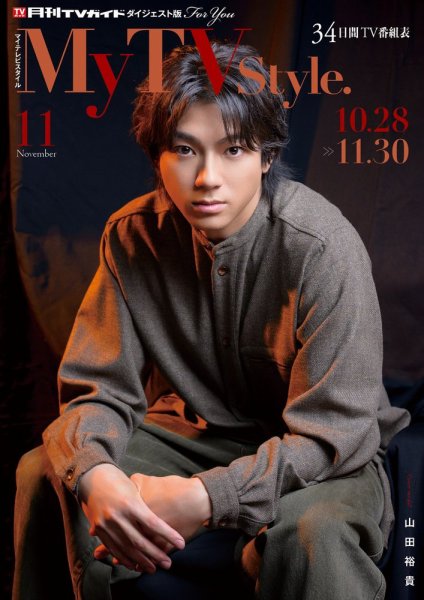 My TV Style北海道版 No.091 2025年11月号 (発売日2025年10月24日