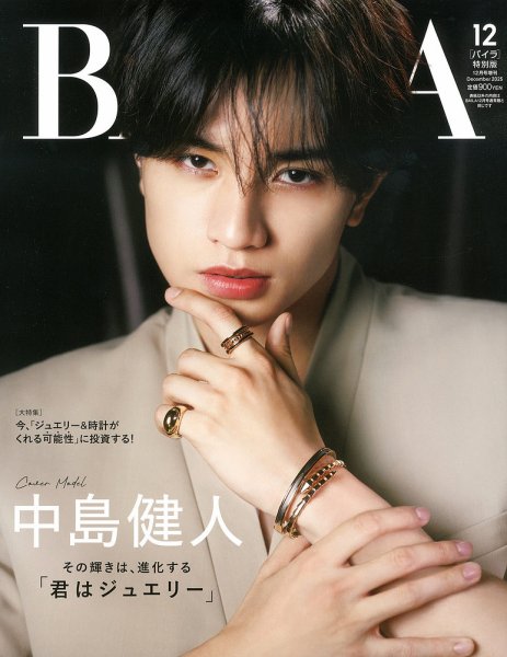 増刊BAILA 2025年12月号 (発売日2025年10月28日) 表紙