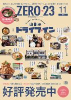 月刊山形ゼロ・ニイ・サン 2025年11月号 (発売日2025年10月27日) 表紙