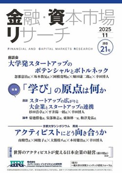 金融・資本市場リサーチ 第21号 (発売日2025年10月27日) 表紙