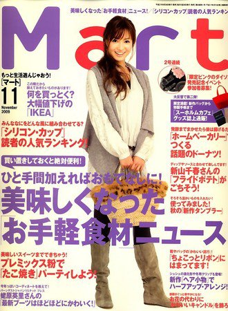 Mart（マート） 2009年09月28日発売号 表紙