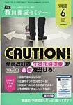 教員養成セミナー別冊 2023年05月11日発売号 表紙