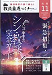 教員養成セミナー別冊 2023年10月05日発売号 表紙