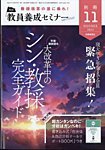 教員養成セミナー別冊 2023年10月05日発売号 表紙
