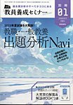 教員養成セミナー別冊 2023年12月05日発売号 表紙