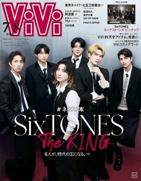 ViVi特別版 2025年8月号 (発売日2025年05月22日) 表紙