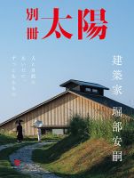 別冊太陽のバックナンバー | 雑誌/定期購読の予約はFujisan