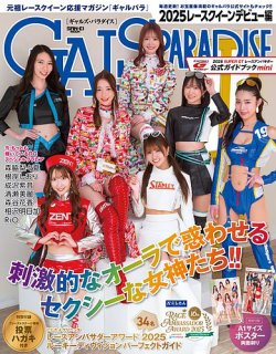 GALS PARADISE 2025 レースクイーンデビュー編 (発売日2025年05月22日) 表紙