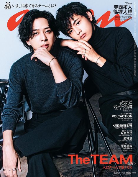anan（アンアン） 2025年11/12号 (発売日2025年11月05日) | 雑誌/定期