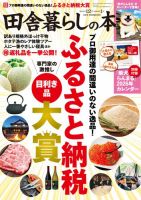 田舎暮らしの本 2025年12月号 (発売日2025年10月31日) 表紙
