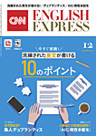 CNN ENGLISH EXPRESS 2025年12月号の表紙